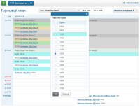 Установка времени в Group Plan