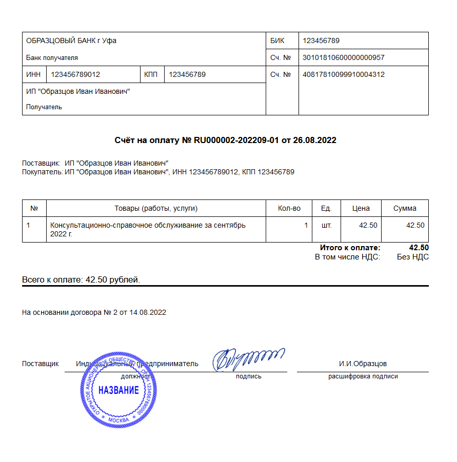 process invoice form