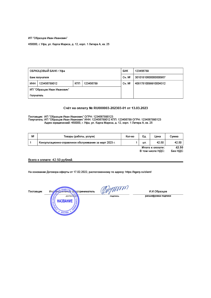 14948 invoice ru ru