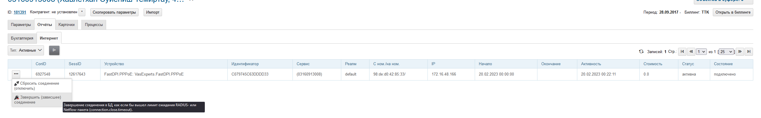 14946 bgbilling terminate inet session