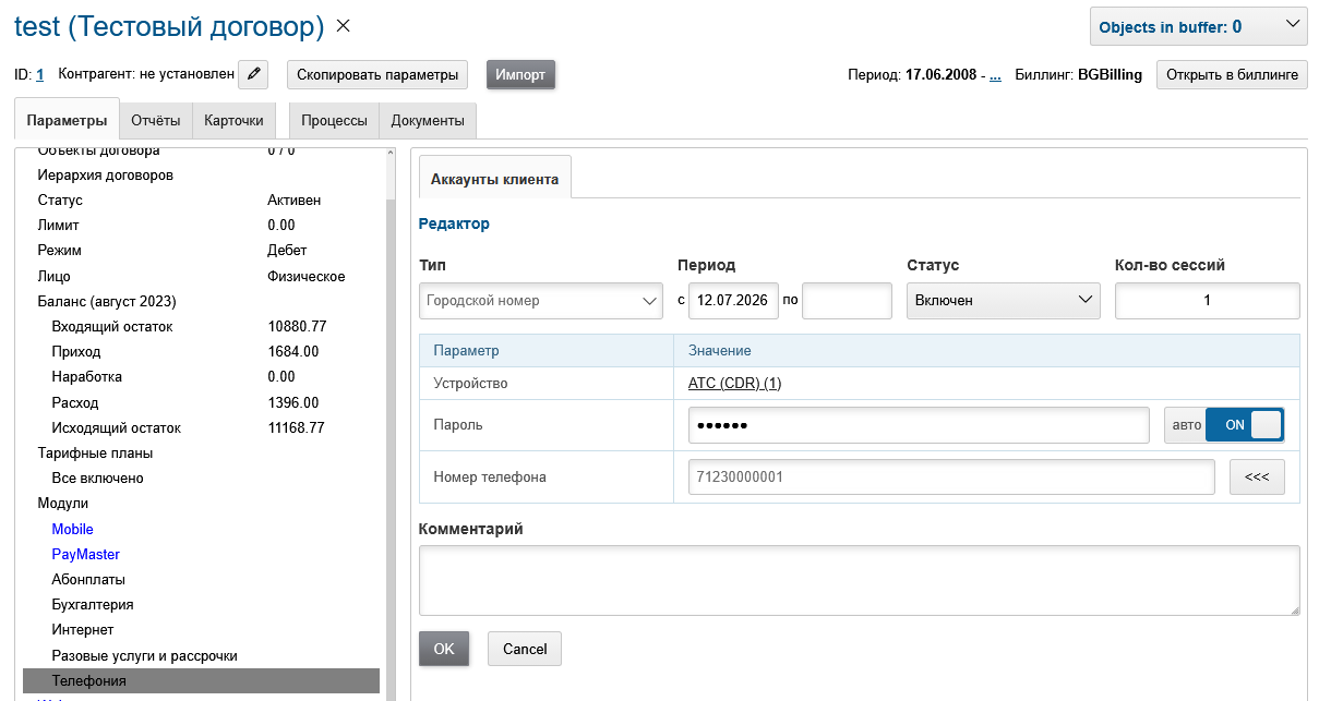 15190 bgbilling voice editor